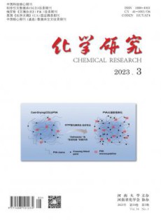 化学研究